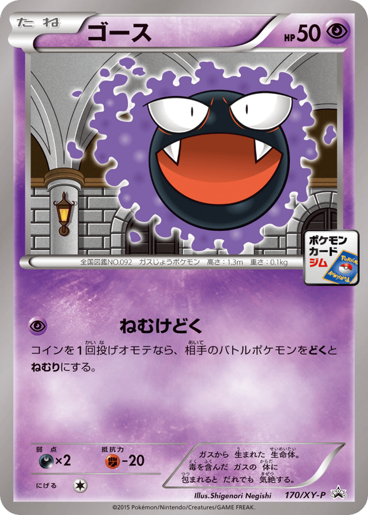 Gastly 170/XY-P XY Promos
