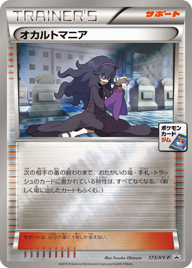 Hex Maniac 173/XY-P XY Promos