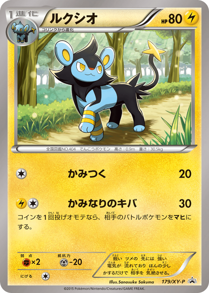 Luxio 179/XY-P XY Promos