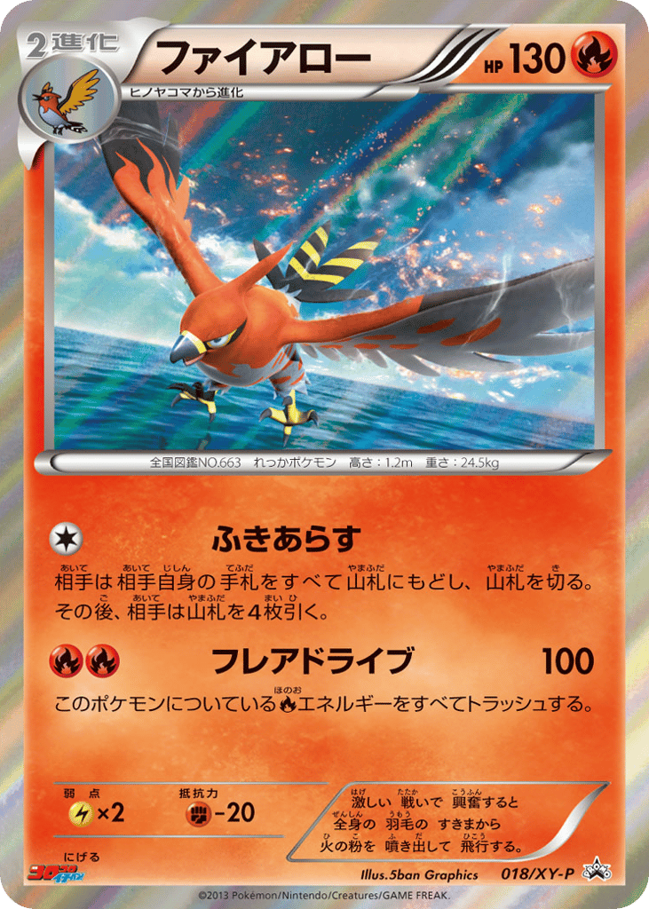 Talonflame 018/XY-P XY Promos