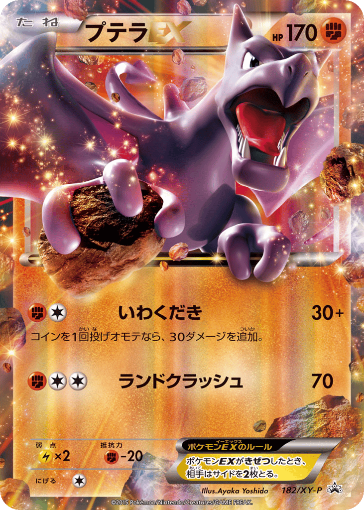 Aerodactyl-EX 182/XY-P XY Promos