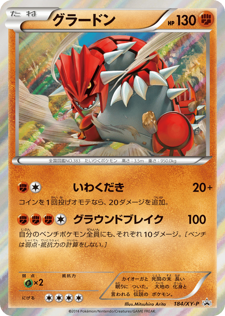 Groudon 184/XY-P XY Promos