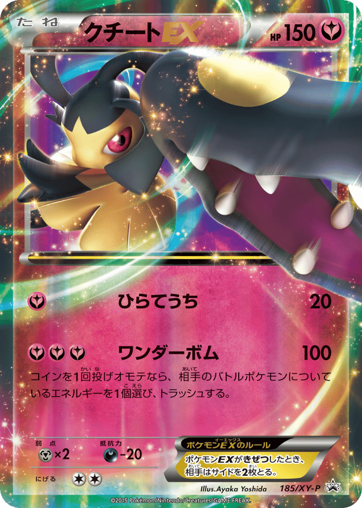 Mawile-EX 185/XY-P XY Promos