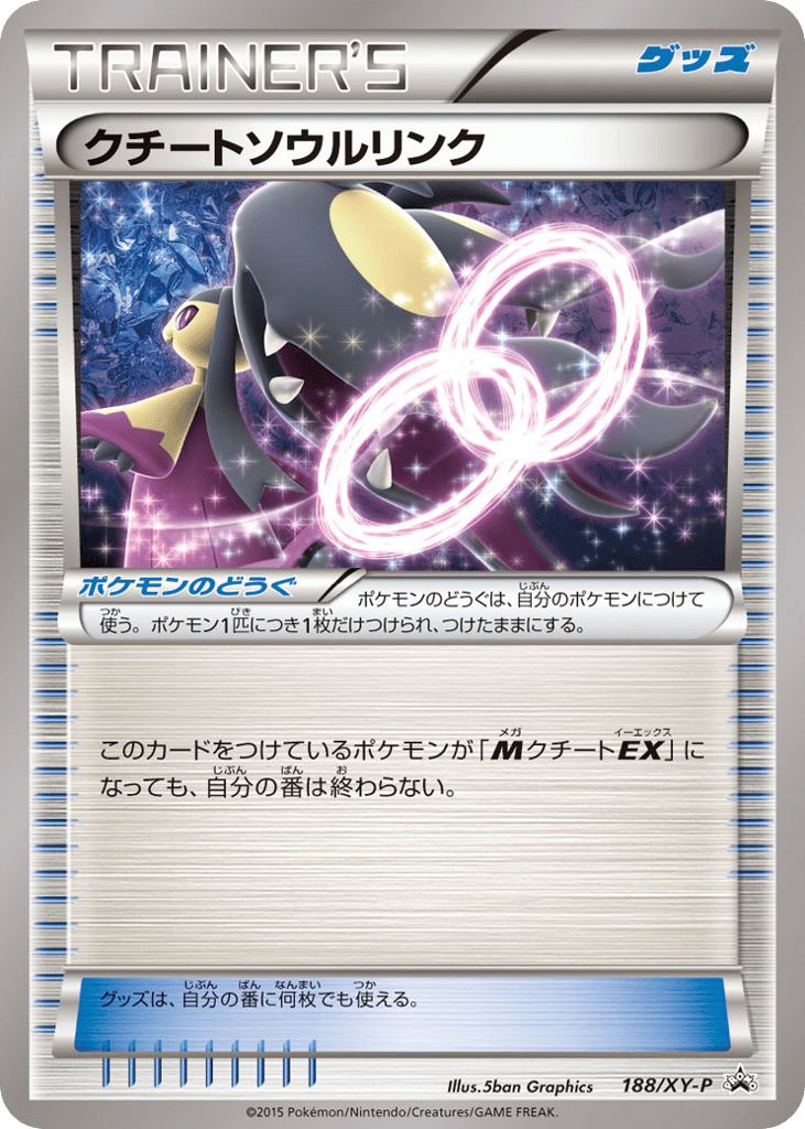 Mawile Spirit Link 188/XY-P XY Promos