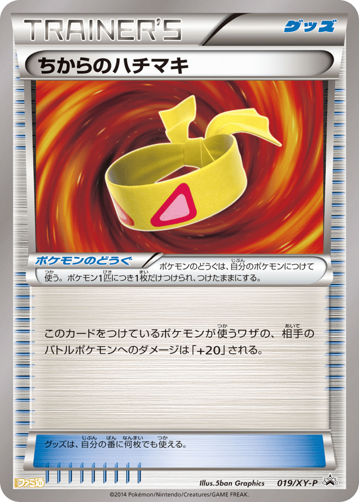 Muscle Band 019/XY-P XY Promos