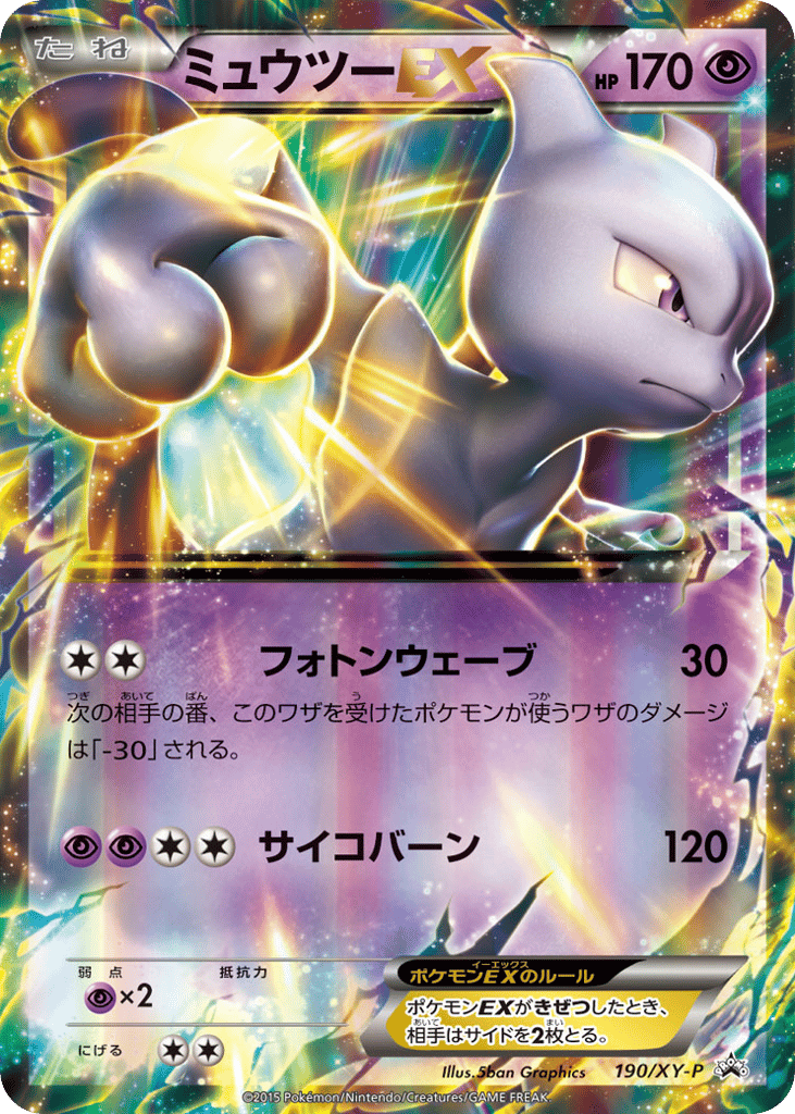 Mewtwo-EX 190/XY-P XY Promos
