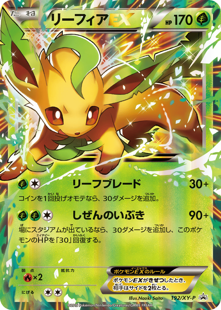 Leafeon-EX 192/XY-P XY Promos