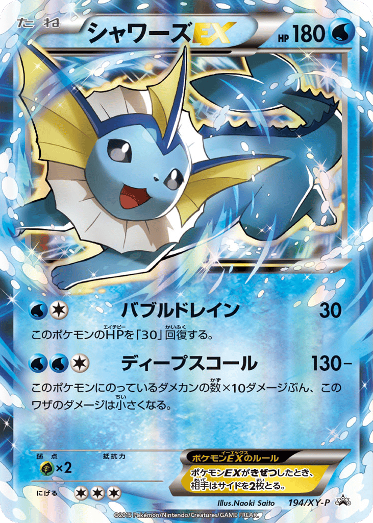 Vaporeon-EX 194/XY-P XY Promos