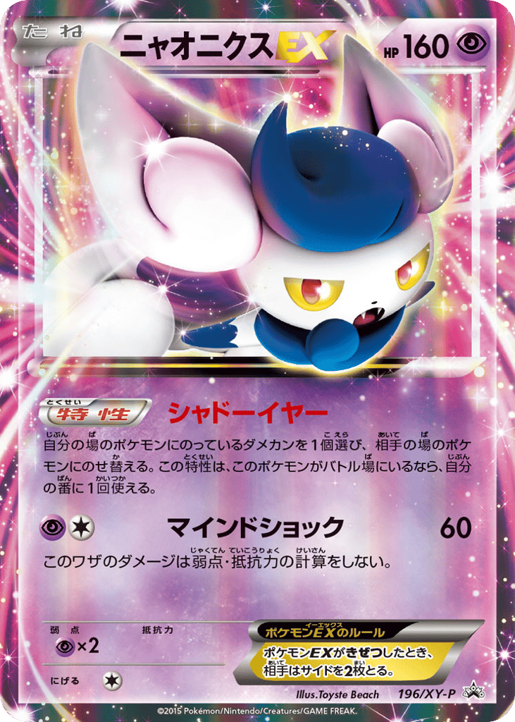 Meowstic-EX 196/XY-P XY Promos