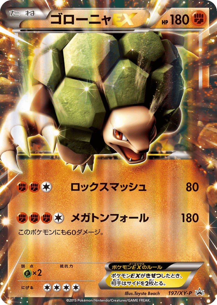 Golem-EX 197/XY-P XY Promos