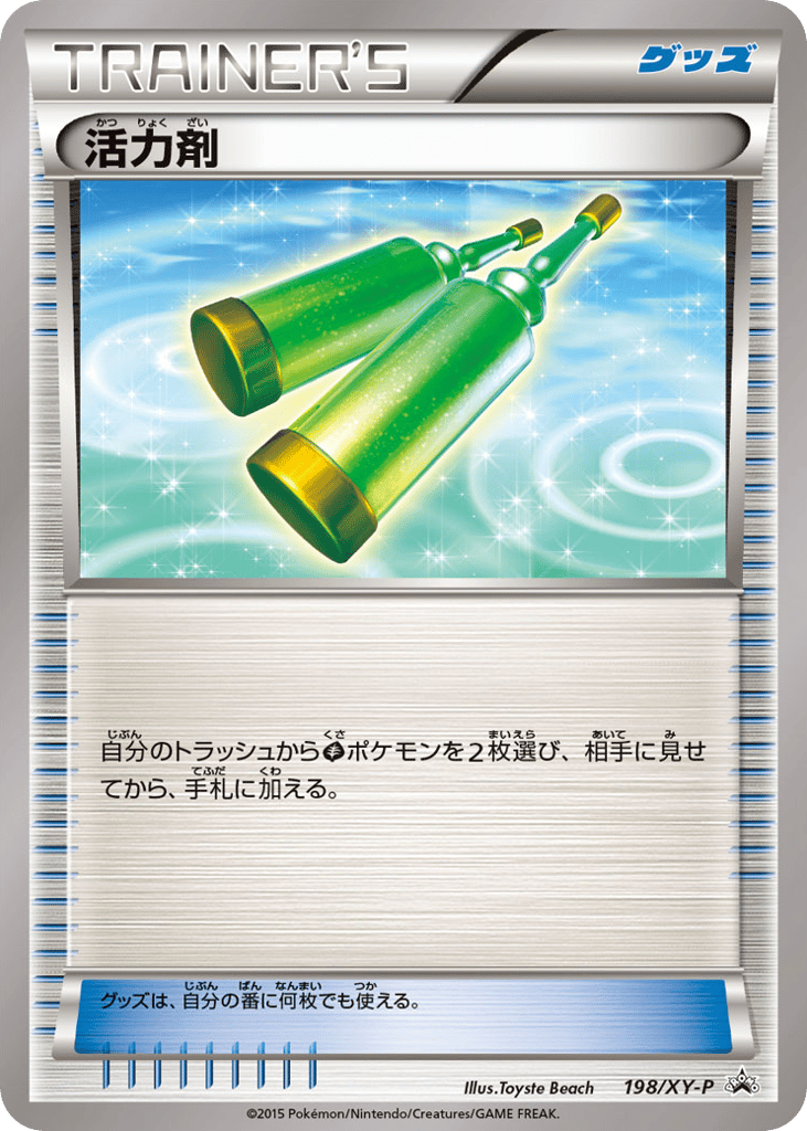 Revitalizer 198/XY-P XY Promos
