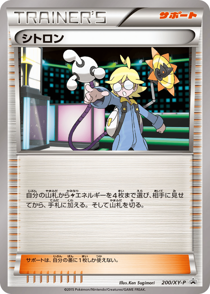 Clemont 200/XY-P XY Promos