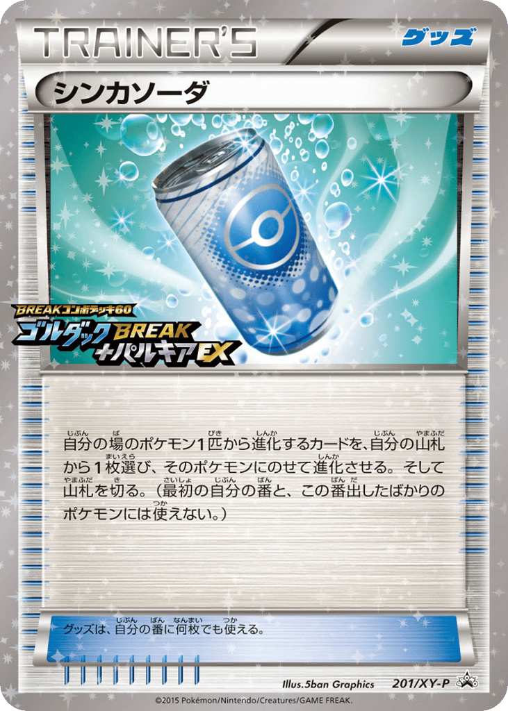 Evosoda 201/XY-P XY Promos