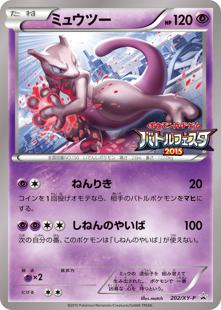Mewtwo 202/XY-P XY Promos