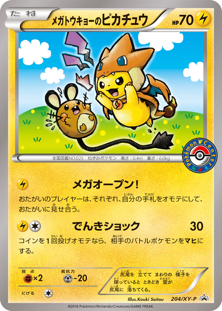 Mega Tokyo's Pikachu 204/XY-P XY Promos