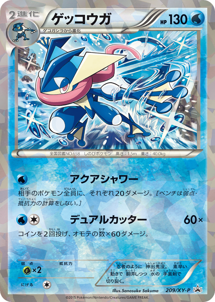 Greninja 209/XY-P XY Promos