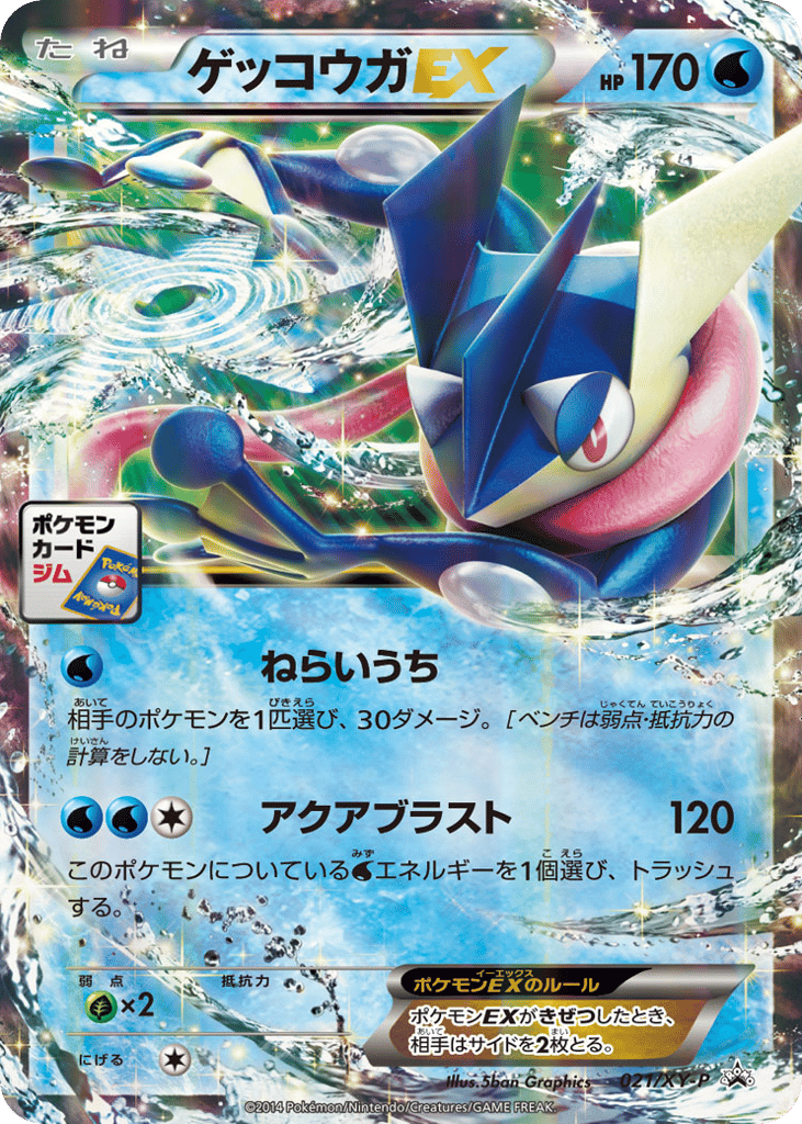 Greninja-EX 021/XY-P XY Promos