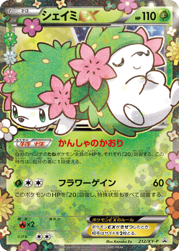 Shaymin-EX 212/XY-P XY Promos