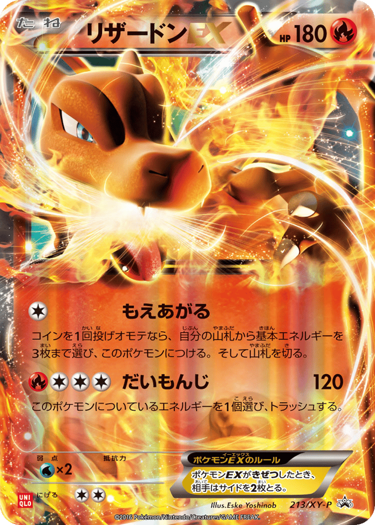 Charizard-EX 213/XY-P XY Promos