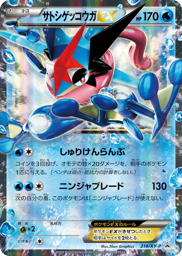 Ash-Greninja-EX 218/XY-P XY Promos