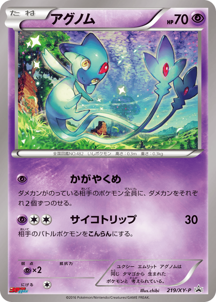 Azelf 219/XY-P XY Promos