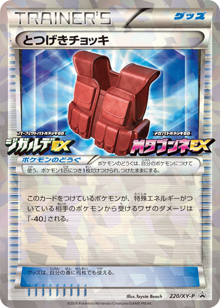 Assault Vest 220/XY-P XY Promos