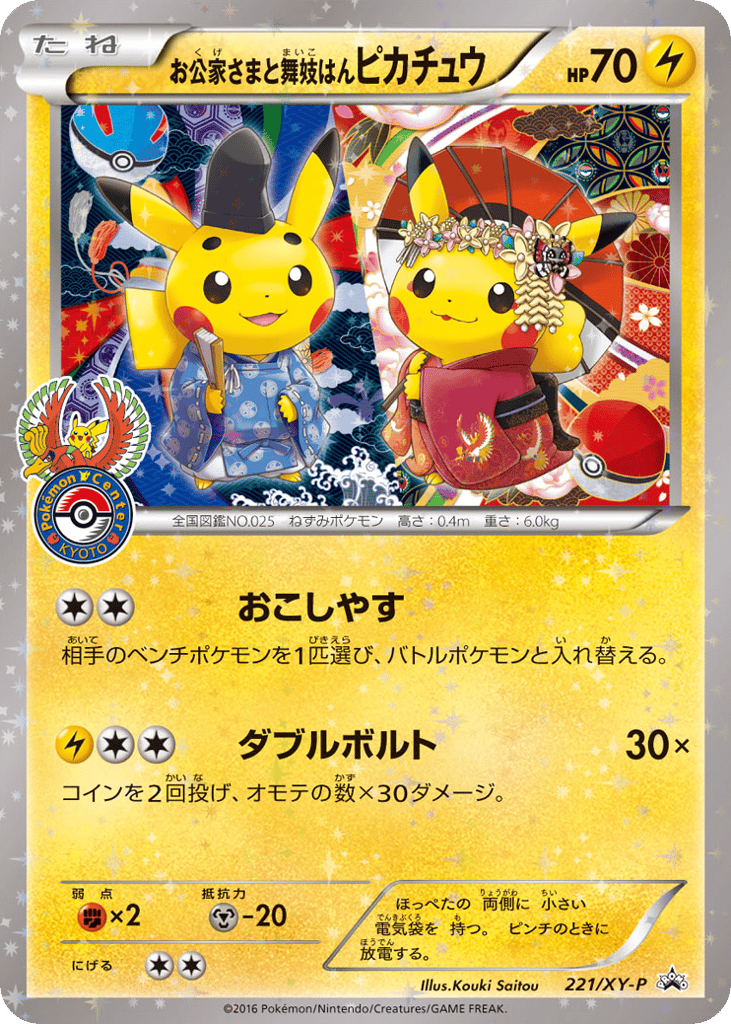 Okuge-sama and Maiko-han Pikachu 221/XY-P XY Promos