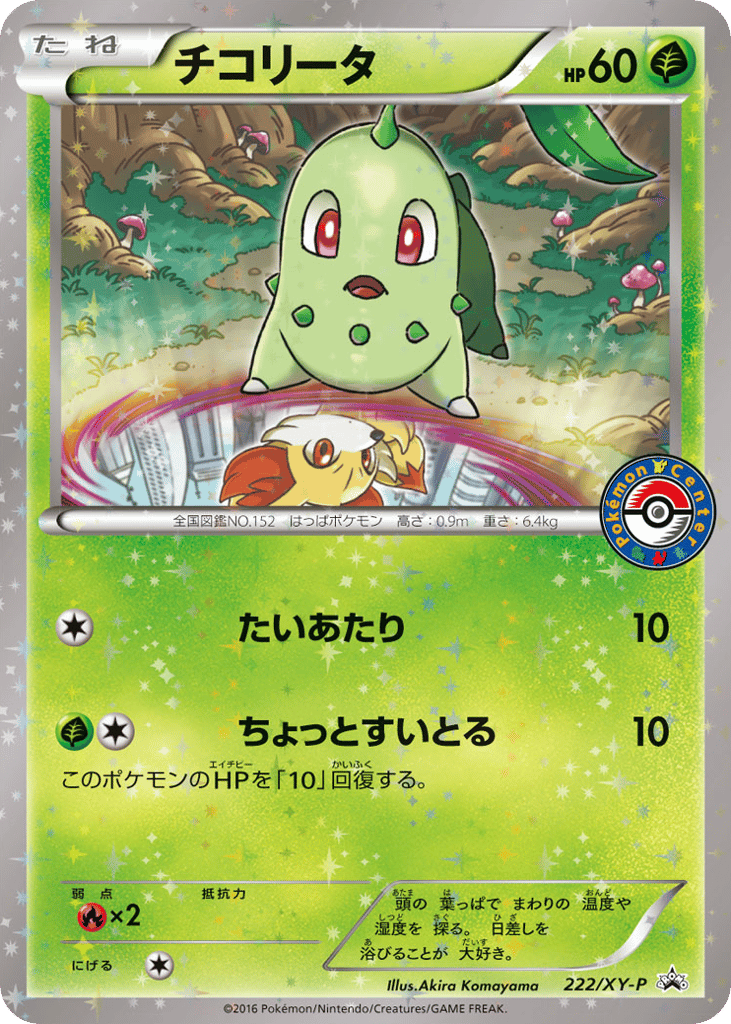 Chikorita 222/XY-P XY Promos