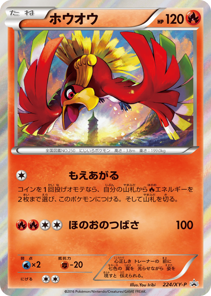 Ho-Oh 224/XY-P XY Promos