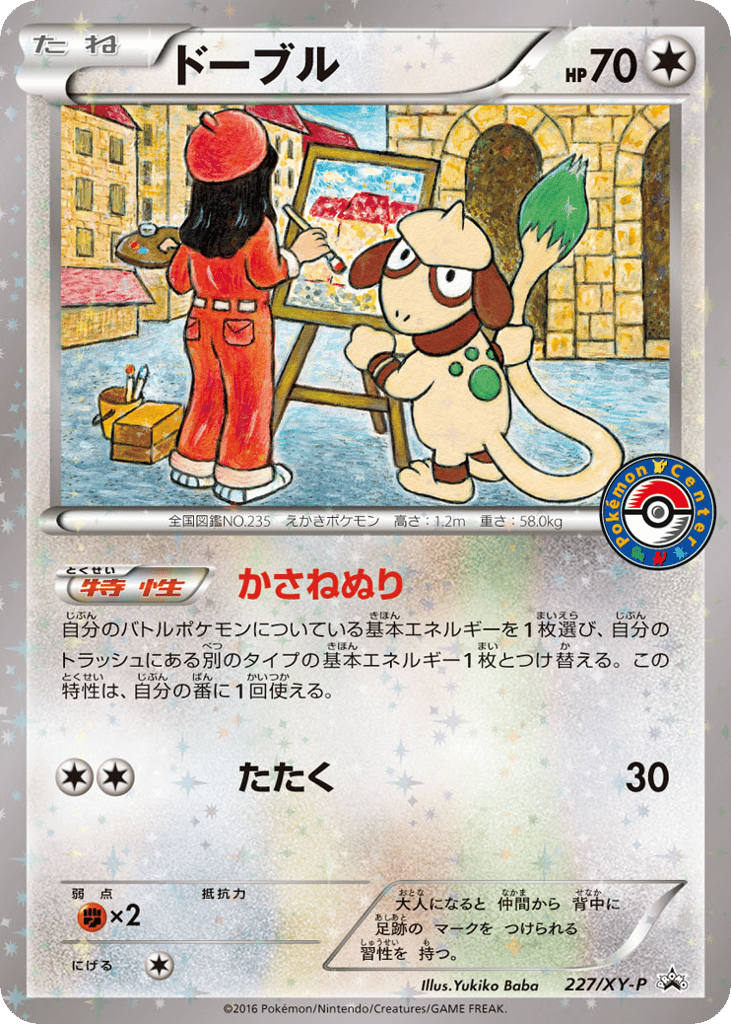 Smeargle 227/XY-P XY Promos