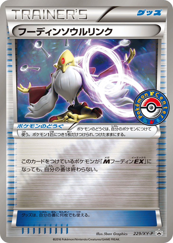 Alakazam Spirit Link 229/XY-P XY Promos