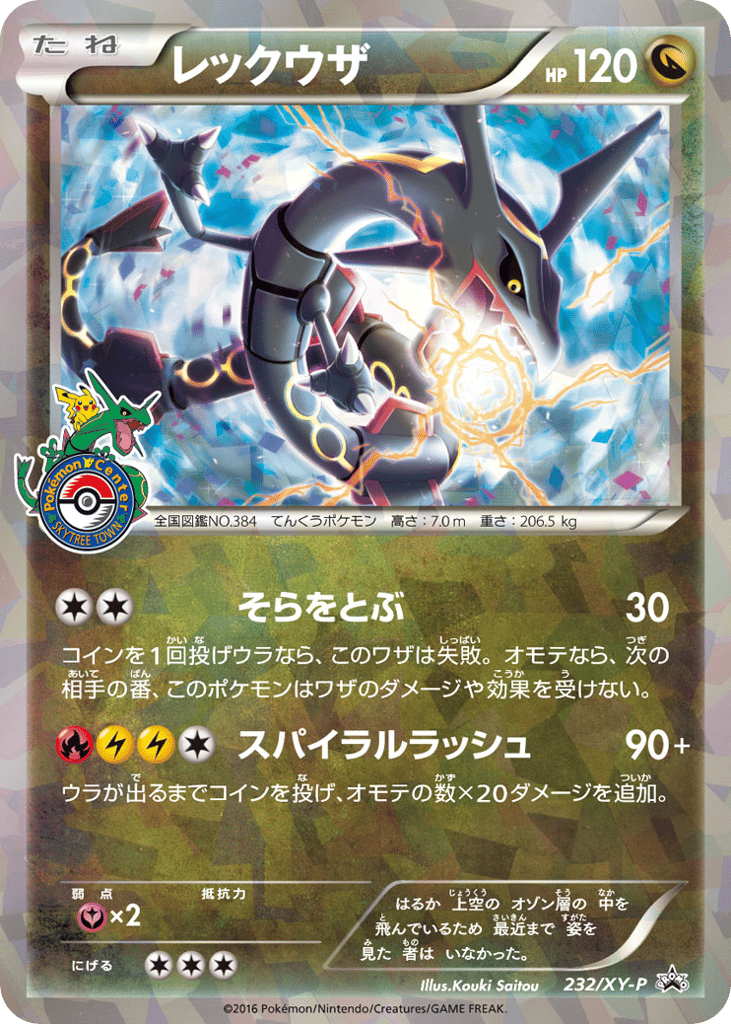 Rayquaza 232/XY-P XY Promos