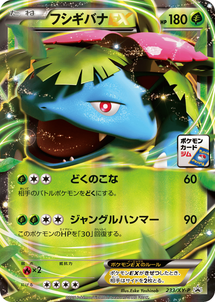 Venusaur-EX 233/XY-P XY Promos