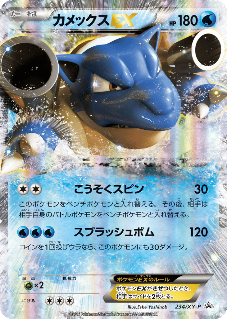 Blastoise-EX 234/XY-P XY Promos
