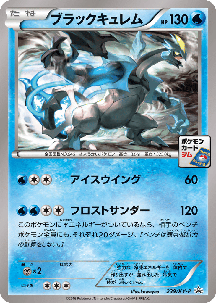Black Kyurem 239/XY-P XY Promos