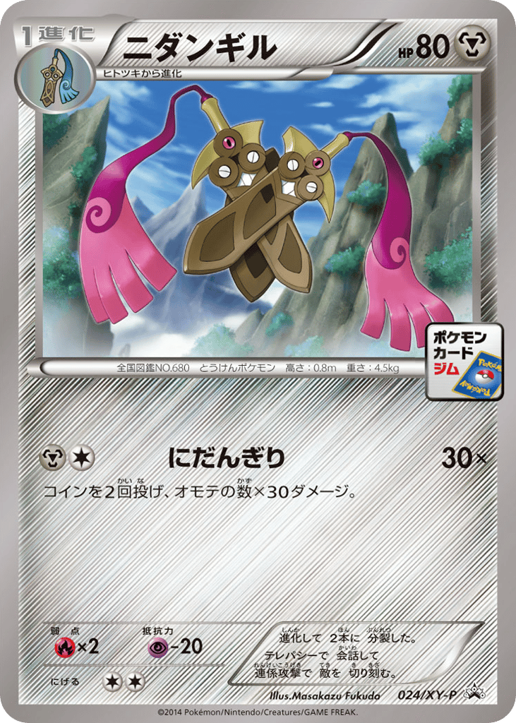 Doublade 024/XY-P XY Promos