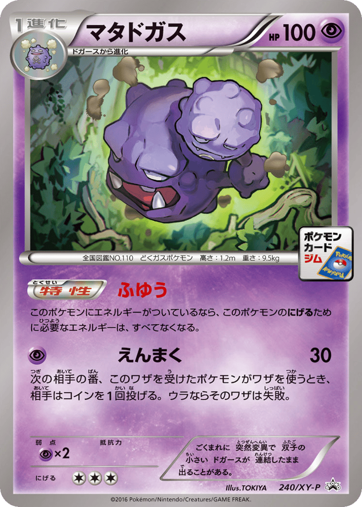 Weezing 240/XY-P XY Promos