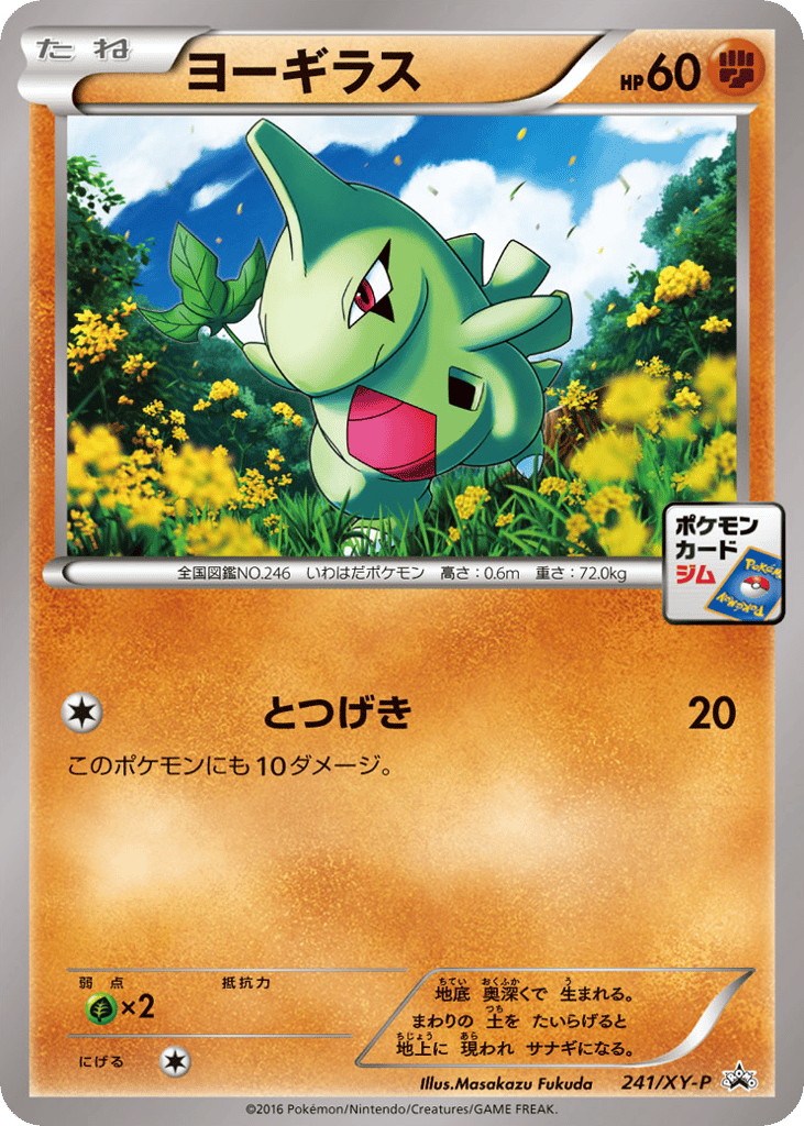 Larvitar 241/XY-P XY Promos