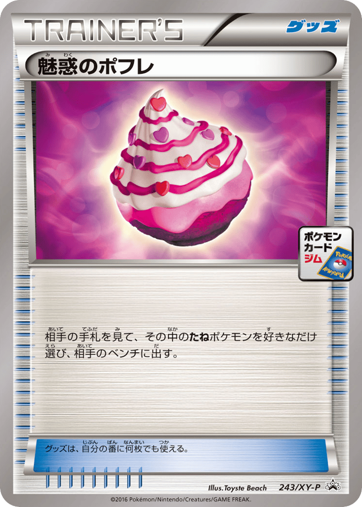 Captivating Poké Puff 243/XY-P XY Promos