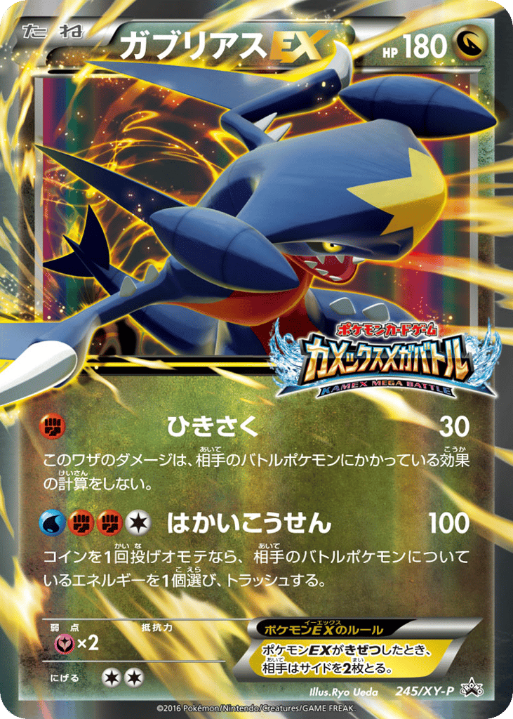 Garchomp-EX 245/XY-P XY Promos