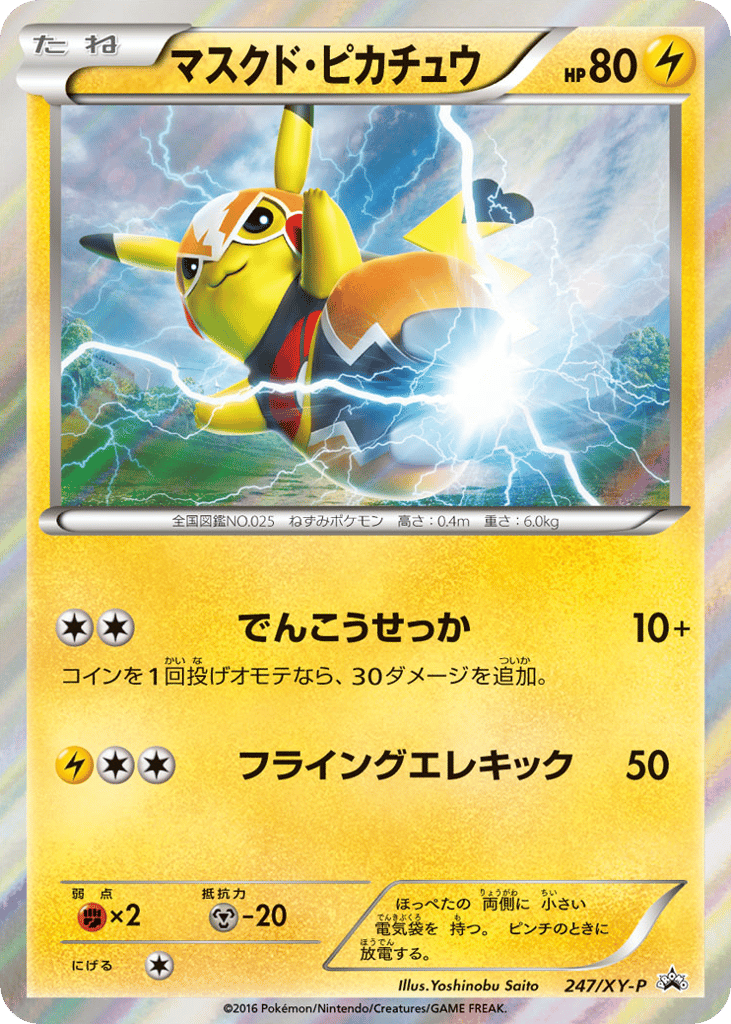 Pikachu Libre 247/XY-P XY Promos