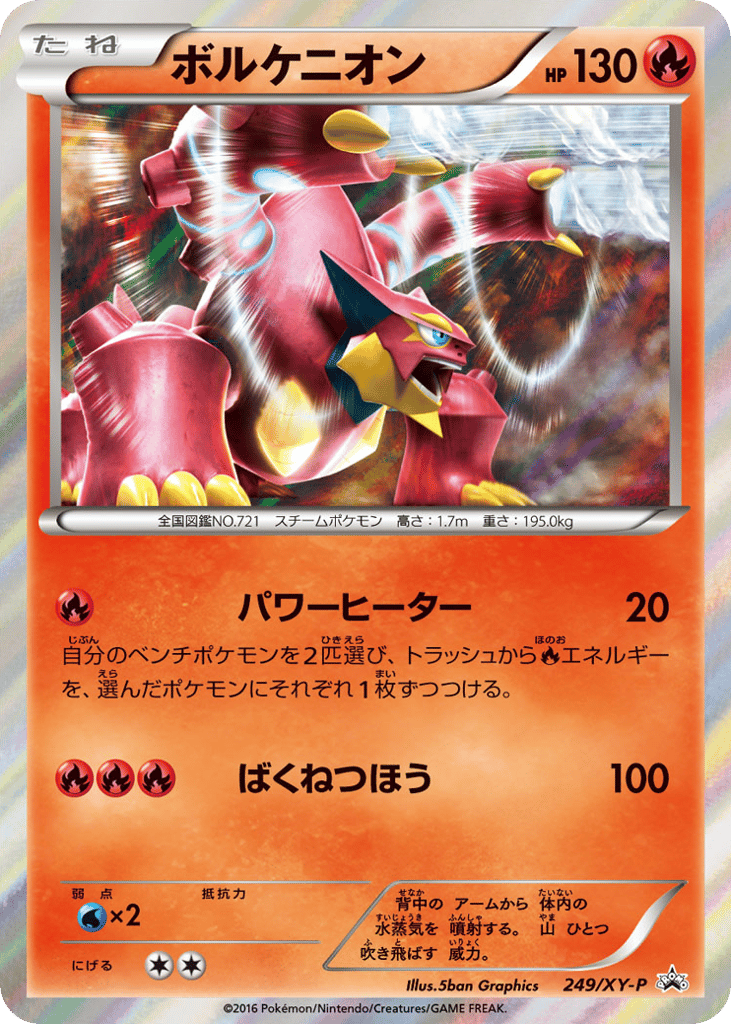 Volcanion 249/XY-P XY Promos