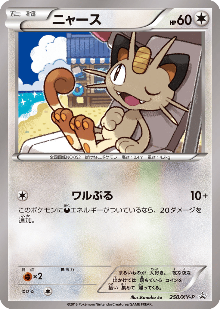Meowth 250/XY-P XY Promos