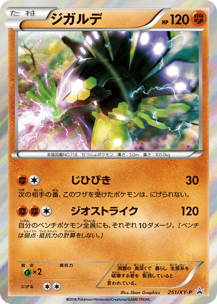 Zygarde 251/XY-P XY Promos