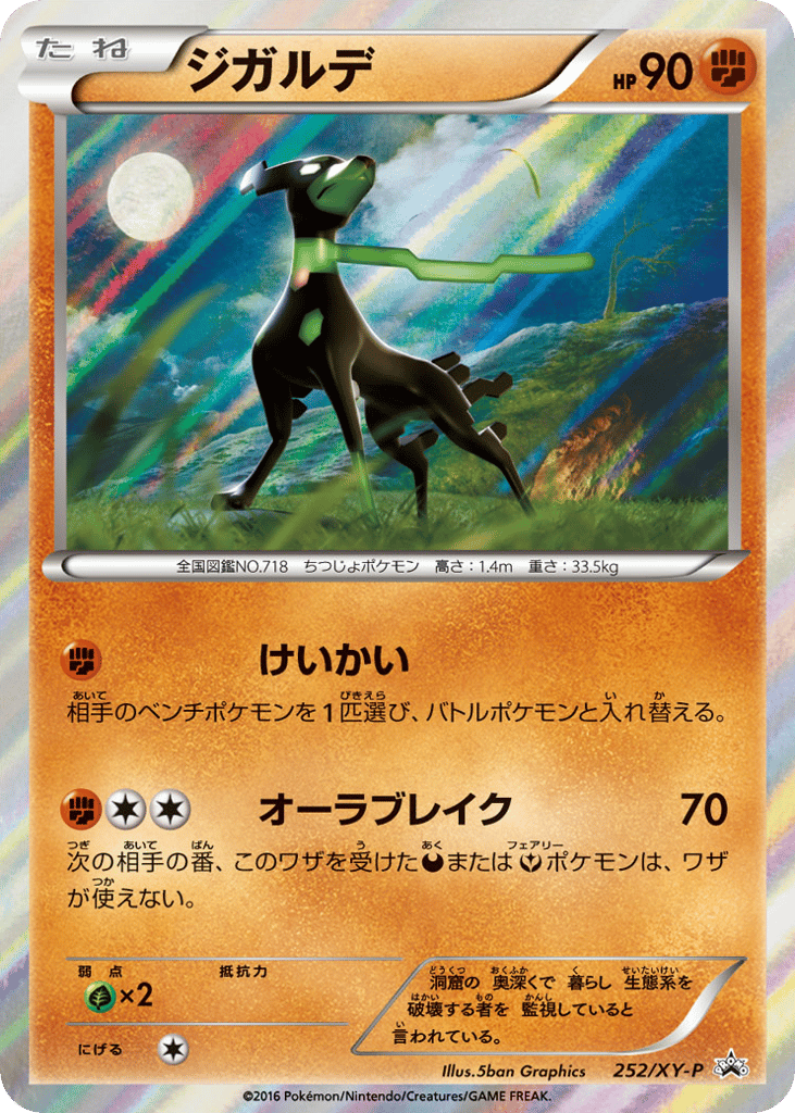 Zygarde 252/XY-P XY Promos