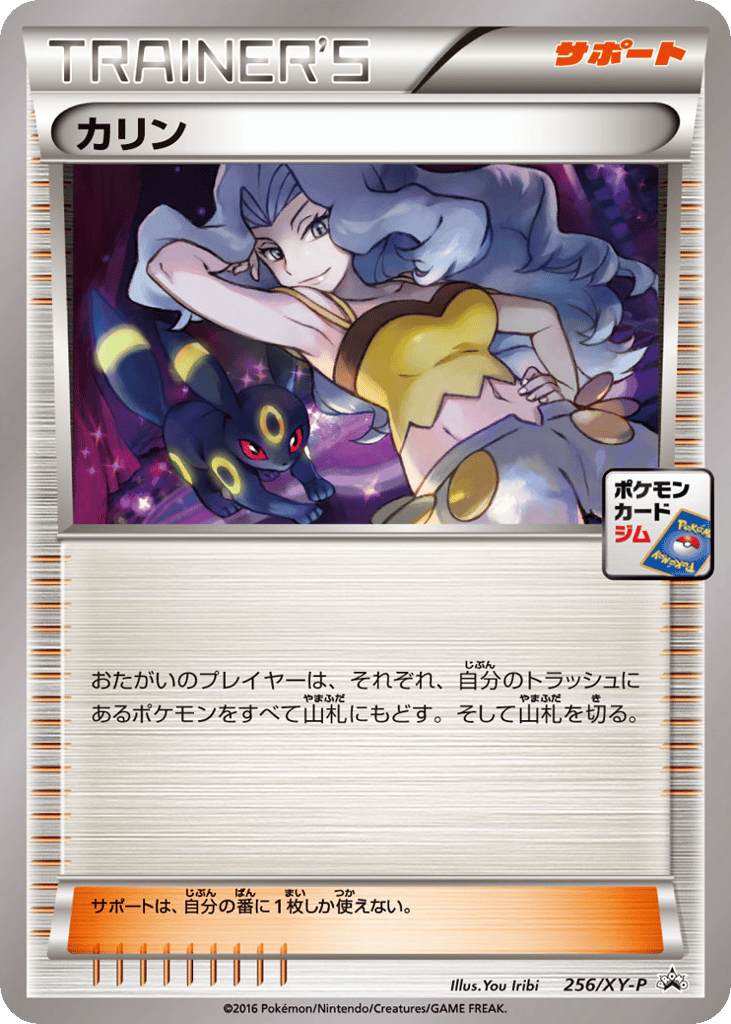 Karen 256/XY-P XY Promos