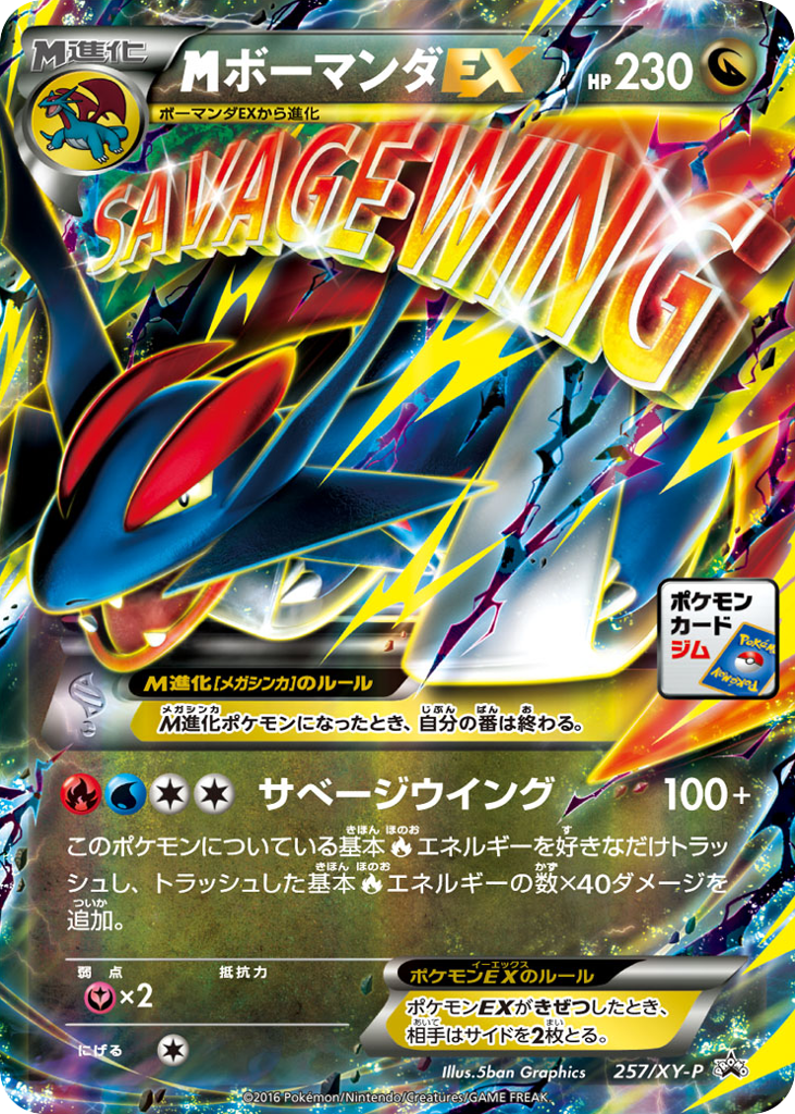 M Salamence-EX 257/XY-P XY Promos