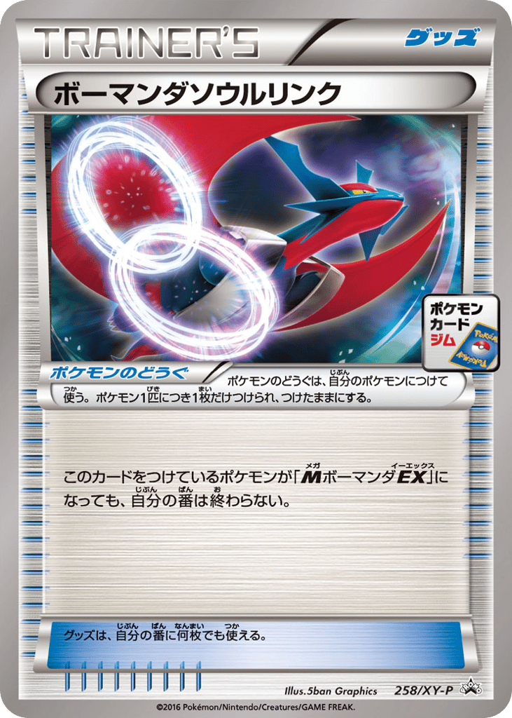 Salamence Spirit Link 258/XY-P XY Promos