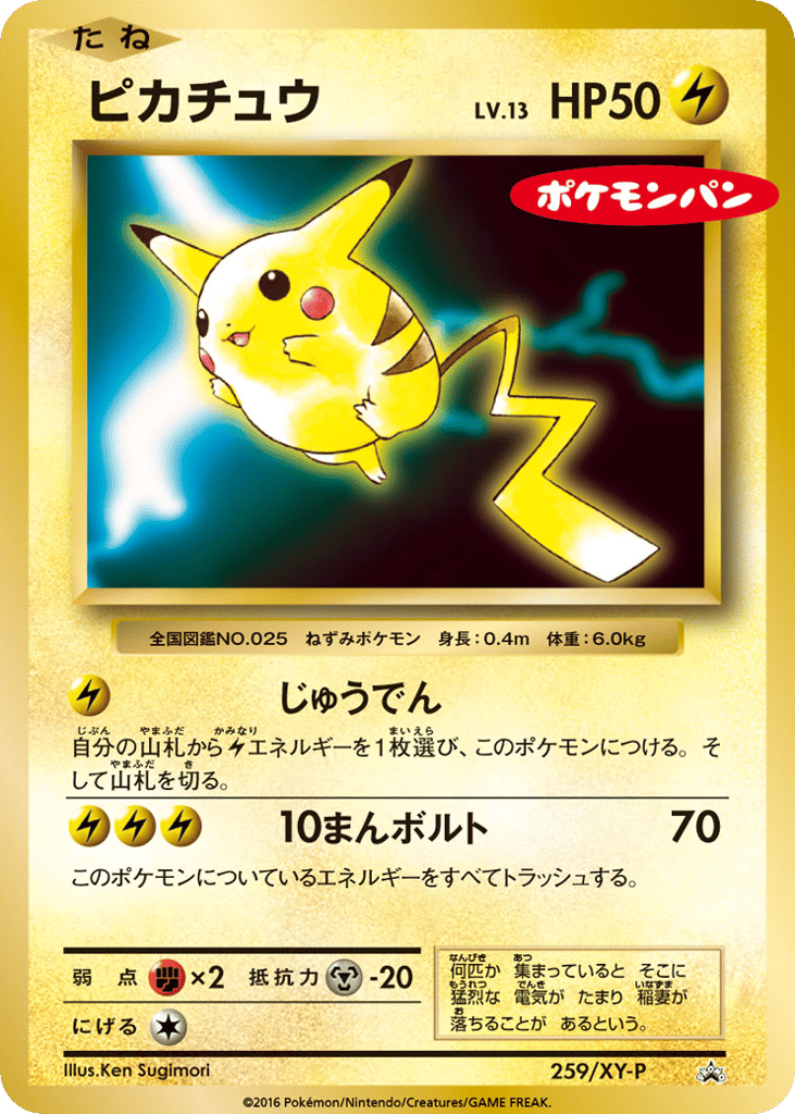 Pikachu 259/XY-P XY Promos