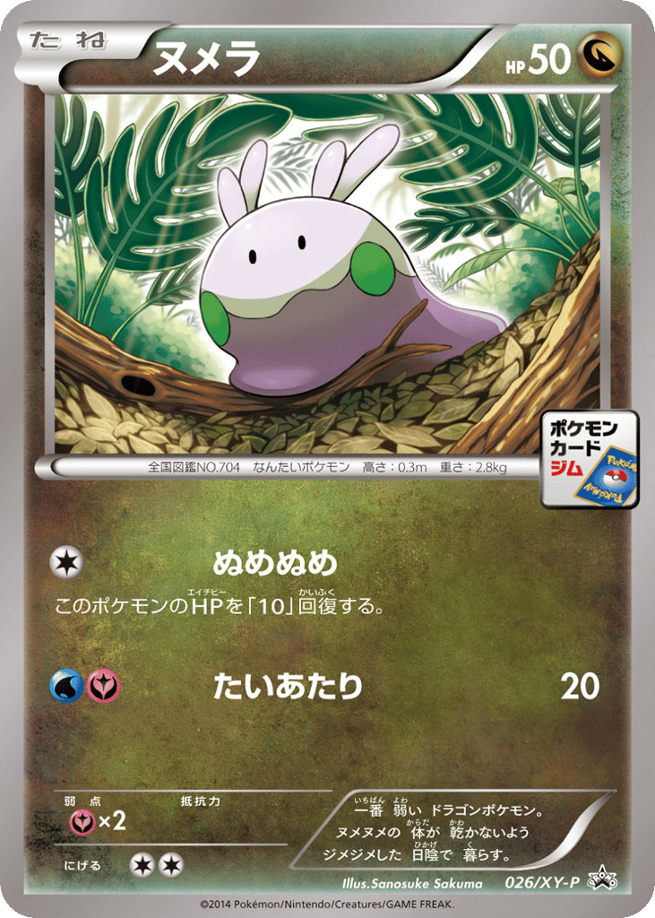 Goomy 026/XY-P XY Promos